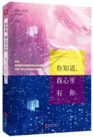 你知道，我心里有你