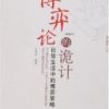 《博弈论的诡计》