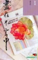 尽在不言中