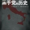 《意大利黑手党的历史》