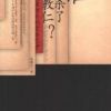 《谁谋杀了宋教仁》