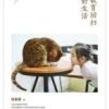 《让教育回归美好生活》