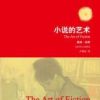 《小说的艺术(戴维・洛奇书籍)》