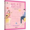 《好久不见，我的小初恋》