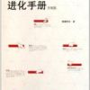 《职出笑用动物在对觉化手册》