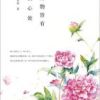 《万物皆有伤心处》