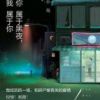 《你属于黑夜，我属于你》