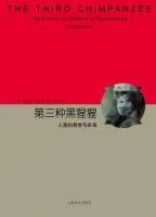 第三种黑猩猩