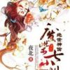 《绝世神偷：废柴七小姐》