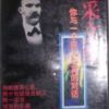 《尼采文集》