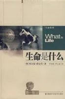 《生命是什么》