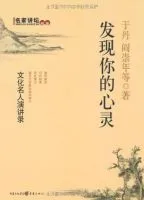 发现你的心灵