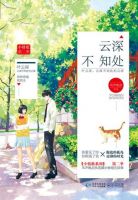 云深不知处(风声晚凉作品)