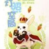 《明灯照空局》