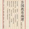 《吾国教育病理》