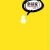 《俗话说》