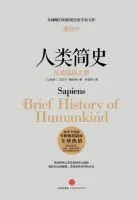《人类简史：从动物到上帝》
