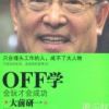 《OFF学：会玩才会成功》