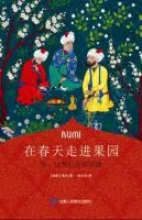 《在春天走进果园》