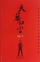 《天幕红尘》