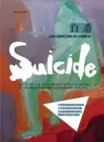《自杀》