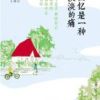 《回忆是一种淡淡的痛》