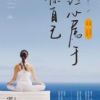 《让心属于你自己》