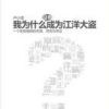 《我为什么没有成为江洋大盗》