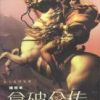 《拿破仑传》