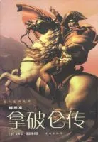 《拿破仑传》
