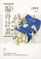 启航吧！编舟计划