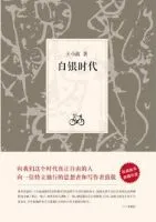《白银时代》