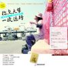 《你欠大学一次远行》