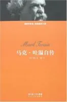 马克・吐温自传