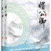 《媚公卿》