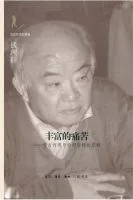 丰富的痛苦――堂吉诃德与哈姆雷特的东移