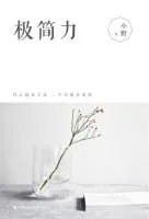 《极简力》
