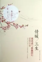 情暖三生