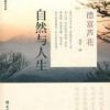 《自然与人生》