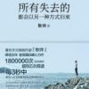 《所有失去的都会以另一种方式归来》