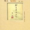 《财主底儿女们》
