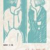 《日本四季》