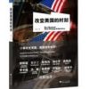 《改变美国的时刻》