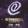 《互联网时代》