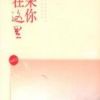 《原来你还在这里》