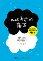 《无比美妙的痛苦》