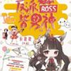 《快穿女配：反派boss皆男人便》