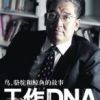 《工作DNA》