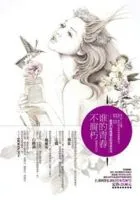 《谁的青春不腐朽》