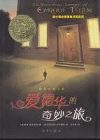 《爱德华的奇妙之旅》